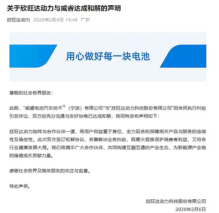 威睿和欣旺达动力就23亿索赔案达成和解，问题电池与车辆如何解？ - 京牌出租信息
