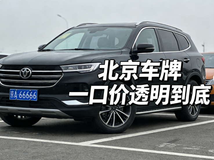 北京牌照租用价格及潜在风险说明