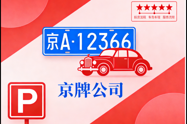 2026 年京牌新能源租赁合同要注意什么